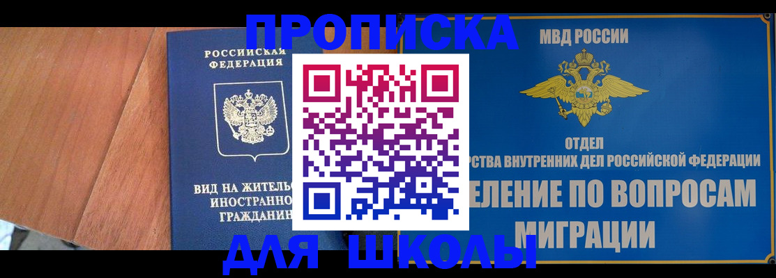 прописка в Краснослободске
