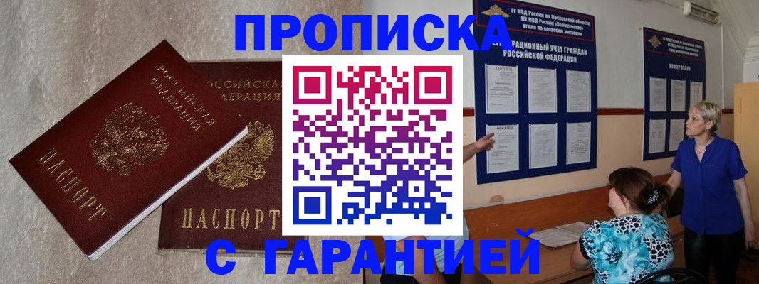 прописка для школы в Краснослободске